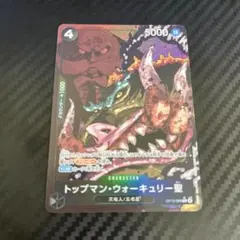 ワンピースカード トップマン・ウォーキュリー聖 パラレル受け継がれる意志