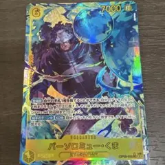 バーソロミュー・くま sec