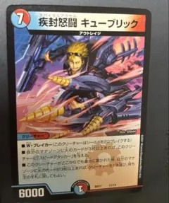 疾封怒闘 キューブリック プロモーションカード ② Amazon.co.jp: デュエルマスターズ P09/Y12 疾封怒闘