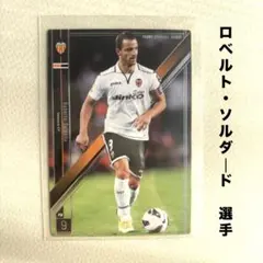 2026年最新】ロベルトソルダードの人気アイテム - メルカリ