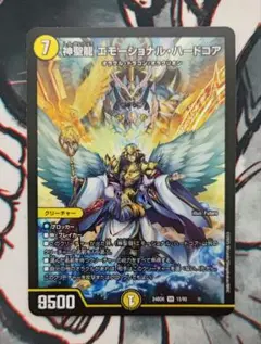 神聖龍 エモーショナルハードコア