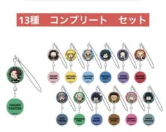 鬼滅の刃　メタルチャームコレクション 全13種 フルコンプ　未開封