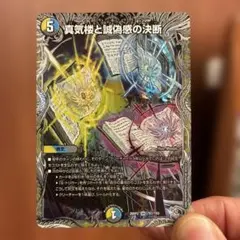 2026年最新】真気楼と誠偽感の決断の人気アイテム - メルカリ