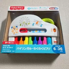 【箱あり・動作確認済み】フィッシャープライスバイリンガル・わくわくピアノのサムネイル