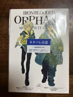 機動戦士ガンダム 鉄血のオルフェンズ ウルズハント入場者特典 3週目