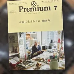 & Premium 2025年7月号