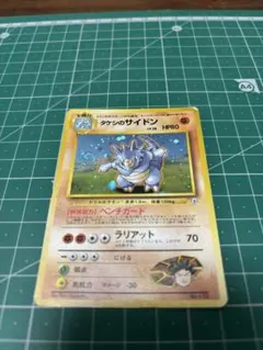タケシのサイドン ポケモンジム第1弾 ニビシティジム タケシ　★渦巻きホロレア