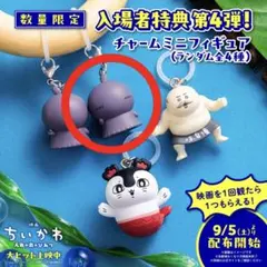 ちいかわ　映画入場特典　ヒトハ