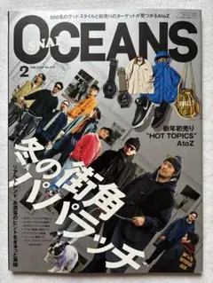 OCEANS 2024年2月号 男性ファッション誌