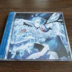 誤路逢わせ / AbsoЯute Zero （東方アレンジCD）
