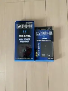 新品】空調風神服 バッテリー RD9290JN ファン RD9210HN - メルカリ