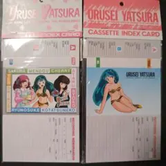 《No.3》うる星やつら カセットインデックスカードセット　2セット　未開封品
