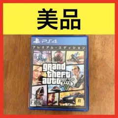 ● 美品 PS4 グランド・セフト・オートV プレミアム・エディション