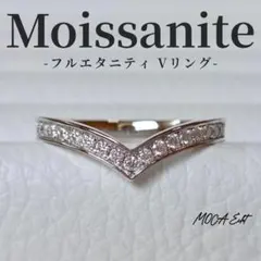 【高品質】モアサナイト Vライン フルエタニティリング S925 約0.6ct