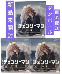 【新品】チェンソーマンレゼ篇ハイプレミアムフィギュア 天使の悪魔 3個セット