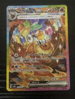 ブースターex SAR SV8a テラスタルフェスex 202/187 ポケモン