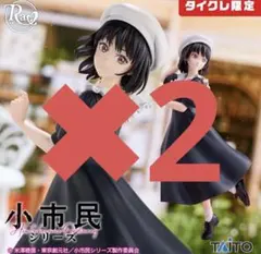 未開封】小市民シリーズ Ravitier フィギュア 小佐内ゆき 私服ver