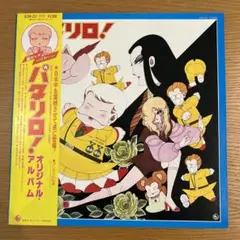 ダテオミ レア！パタリロCD クリップ34～「パタリロ!」 レア！パタリロCD 懐かしのミュージッククリップ34～「パタリロ!」