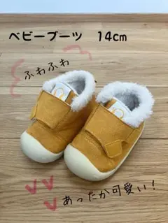 裏起毛　ベビーブーツ　14㎝