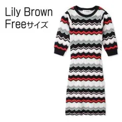 【リリーブラウン】ニットワンピース Fサイズ レディース