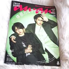 anan 2025年4月9日号 No.2441 大森元貴 菊池風磨