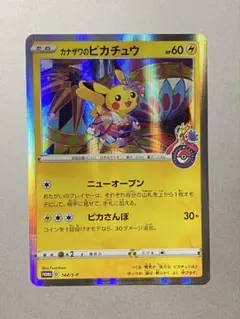 ら*す様 A カナザワのピカチュウ【P】{144/S-P} [S-P] ワンオー カナザワのピカチュウ 144/S-P 買取 | ポケモンカード買取なら