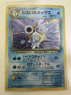 も*き様 かがやくカメックス 魂抜け レリーフ加工ズレ エラーカード