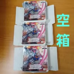 空箱　ガンダムカードゲーム　ニュータイプ　ライジング　3箱