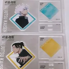 呪術廻戦 アクリルスタンド 五条悟 夏油傑 セット 懐玉・玉折