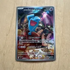 ポケモンカード ロケット団のソーナンス ARのサムネイル