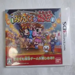 3DSソフト みんなの縁日 動作確認済み