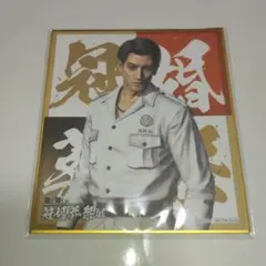 龍が如く 冠婚葬祭 真島吾朗 入場特典 色紙 - メルカリ