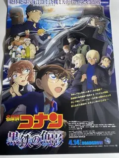 名探偵コナン 黒鉄の魚影 映画告知ポスター