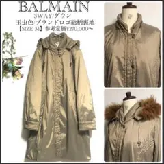 バルマン/3WAY/玉虫色/春先まで着用可/ブランドロゴ総柄裏地/ダウンコート