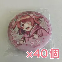 カラフルピーチ　のあ　缶バッジ40個 からぴちピクニック