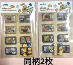 カプセルシール フレッシュパックマーケット 2枚セット