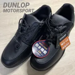 【新品未使用】ダンロップ コンフォートウォーカー C942WP 25.0cm