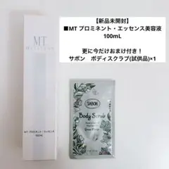 【新品/未開封】【匿名配送】MT プロミネント・エッセンス美容液 100mLのサムネイル