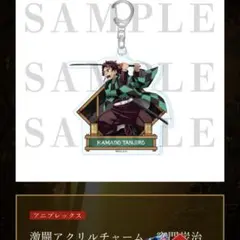 【竈門炭治郎】鬼滅の刃　無限城　激闘アクリルチャーム
