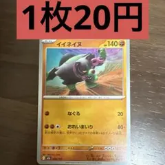 イイネイヌ 残り1枚