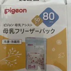 ピジョン 母乳フリーザーパック 80mL 25枚＋3枚　ピュアレーン試供品付き