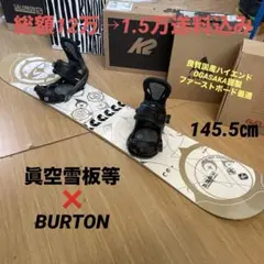 眞空雪板等×HEAD　バインディング付スノーボードセット　OGASAKA製造 眞空雪板等×HEADバインディング付きスノーボードセットOGASAKA製造