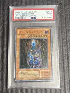 遊戯王 ダークネクロフィア レリーフ アルティメットレア PSA9 - メルカリ