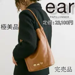 極美品✨earパピヨネ アニマルパーツ 本革ショルダー A4可(ギリOK) 茶