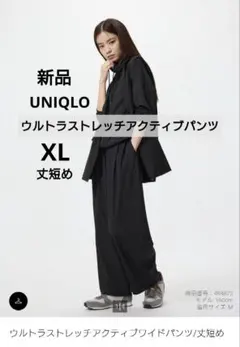 UNIQLO ウルトラストレッチアクティブワイドパンツ 丈短め ブラック XL