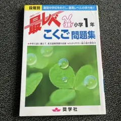 2026年最新】最レベ 奨学社の人気アイテム - メルカリ
