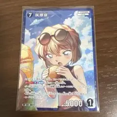 名探偵コナンカードゲーム 灰原哀 RP