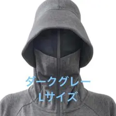 ワークマン　クールUVサンシェードパーカーEX + ダークグレー　不審者パーカー