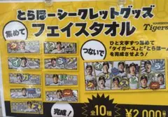 非売品】タイガースレジェンズデー フェイスタオル 赤星憲広 - メルカリ