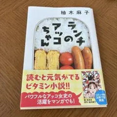 ランチのアッコちゃん